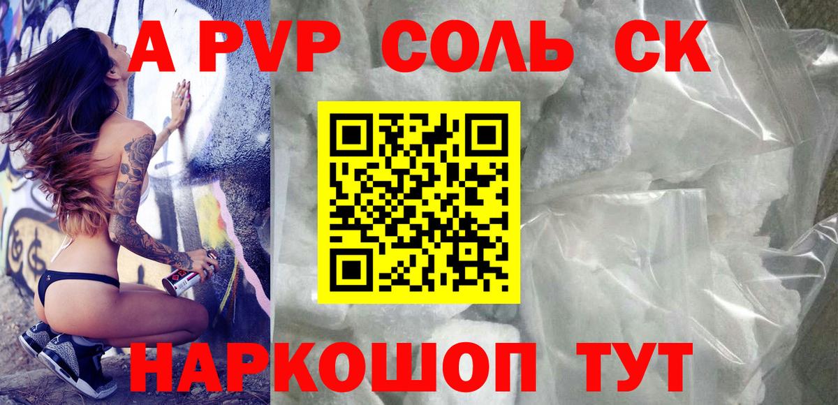 Корсаков  APVP Crystall  Alfa_PVP Соль  Вход с VPN  Alpha PVP Соль 