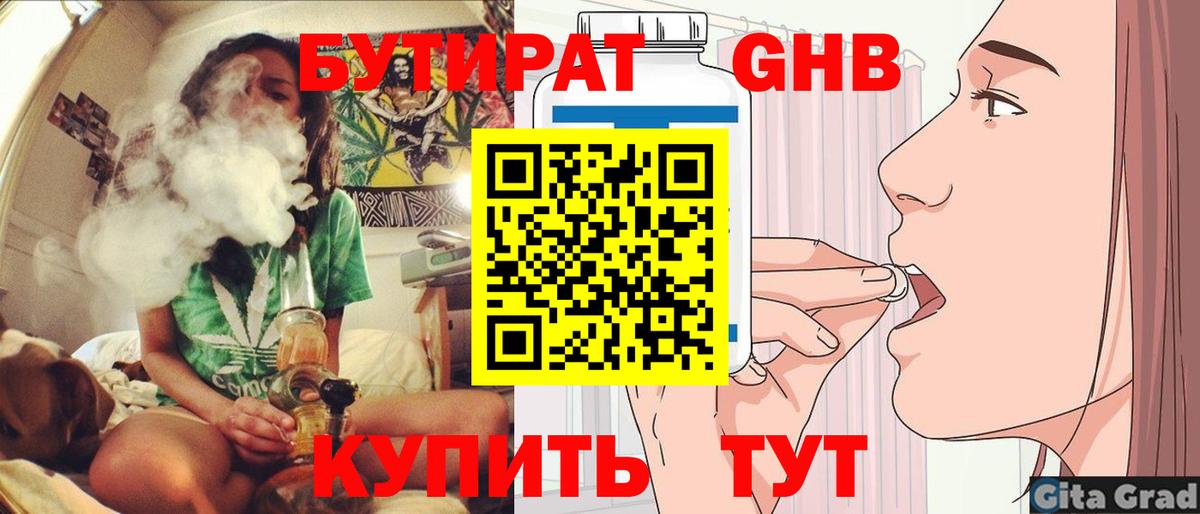 Корсаков  БУТИРАТ 1.4BDO  Бутират  Вход с VPN 