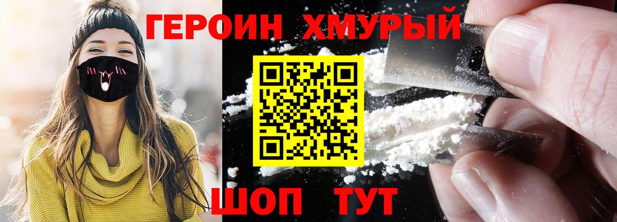 Героин Афган Корсаков