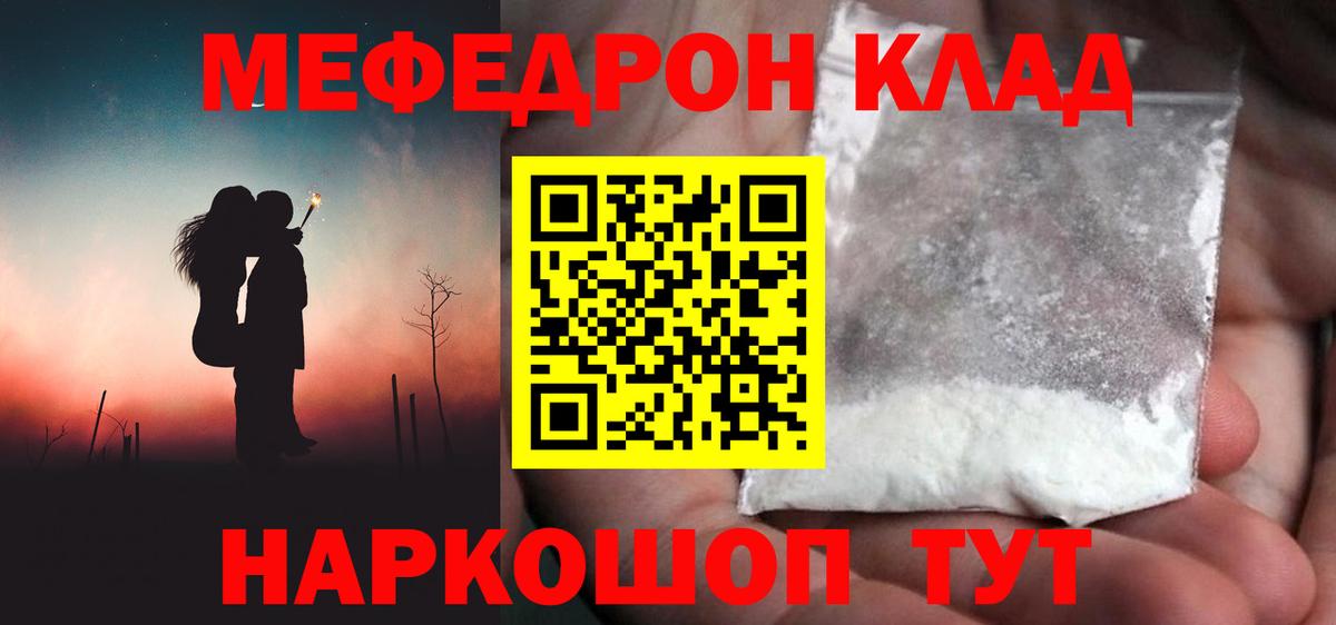 Меф  Корсаков