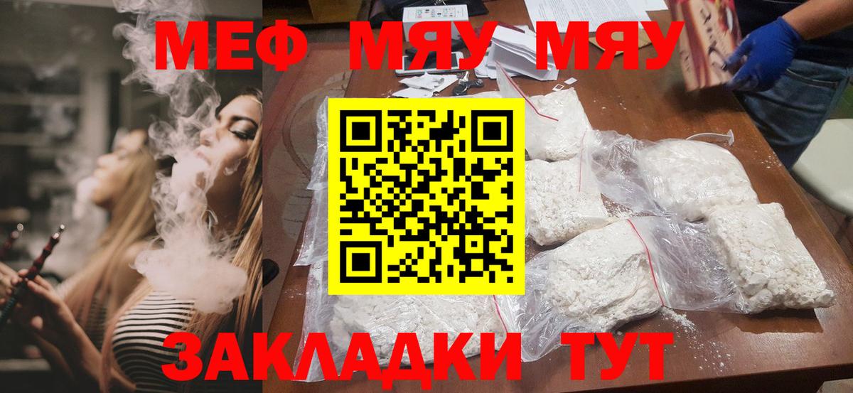 Корсаков  МЯУ-МЯУ  МЯУ-МЯУ mephedrone  Вход с VPN  Меф 4 MMC  Мефедрон 